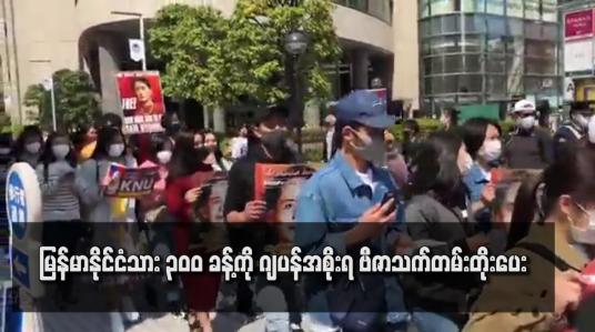Embedded thumbnail for မြန်မာနိုင်ငံသား ၃၀၀ ခန့်ကို ဂျပန်အစိုးရ ဗီဇာသက်တမ်း တိုးပေး