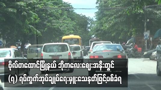 Embedded thumbnail for ဗိုလ်တထောင်မြို့နယ် ဘိုကလေးဈေးအနီးတွင်  (၇) ရပ်ကွက်အုပ်ချုပ်ရေးမှူးသေနတ်ဖြင့်ပစ်ခံရ