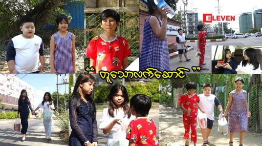 Embedded thumbnail for &amp;quot;တူသောလက်ဆောင်&amp;quot;
