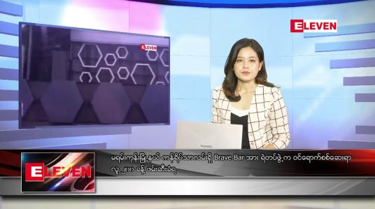 Embedded thumbnail for အောက်တိုဘာ ၈ ရက်နေ့ ညပိုင်းသတင်းအစီအစဉ် 