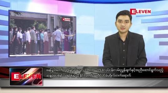 Embedded thumbnail for အောက်တိုဘာ ၆ ရက် ညပိုင်းသတင်းအစီအစဉ်