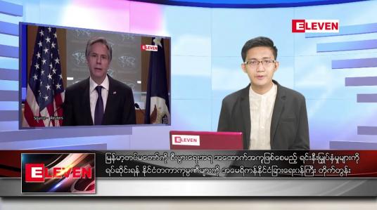 Embedded thumbnail for ဧပြီ ၁ ရက် နံနက်ခင်း သတင်းအစီအစဉ် 