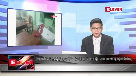 Embedded thumbnail for သြဂုတ် ၃၀ ရက်မနက်ခင်းသတင်းအစီအစဉ် 