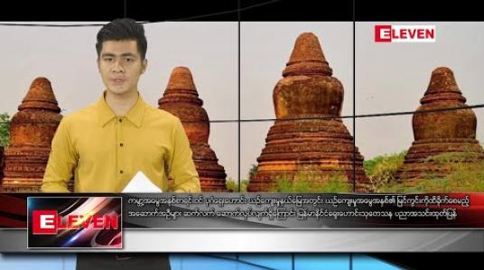 Embedded thumbnail for ဇန်နဝါရီလ ၇ ရက်နေ့ နံနက်ခင်း သတင်းအစီအစဉ်