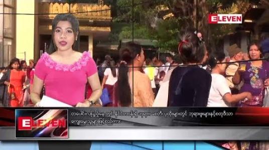 Embedded thumbnail for မတ်လ၂ဝရက်နေ့ ညပိုင်းသတင်းအစီအစဉ် 