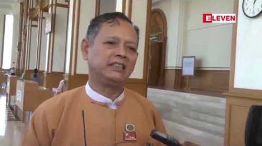 Embedded thumbnail for ပြည်ပကြွေးမြီနှင့် ဂျီဒီပီအချိုးမှာ (၁၅)ရာခိုင်နှုန်းကျော်သာရှိသေးပြီး ချေးငွေထောင်ချောက်ထဲ မရောက်သေးဘဲ ပြည်တွင်းချေးငွေကိုသာ စိုးရိမ်ရမည်ဟု ပြည်သူ့ငွေစာရင်းကော်မတီဥက္ကဋ္ဌ ပြောကြား 