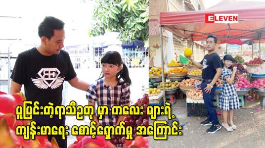 Embedded thumbnail for ပူပြင်းတဲ့ရာသီဥတု မှာ ကလေး များရဲ့ ကျန်းမာရေး စောင့်ရှောက်မှု အကြောင်း