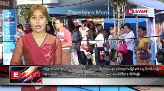 Embedded thumbnail for ဖေဖော်ဝါရီ ၂၄ ရက် နေ့လယ်ပိုင်း သတင်းအစီအစဉ် 