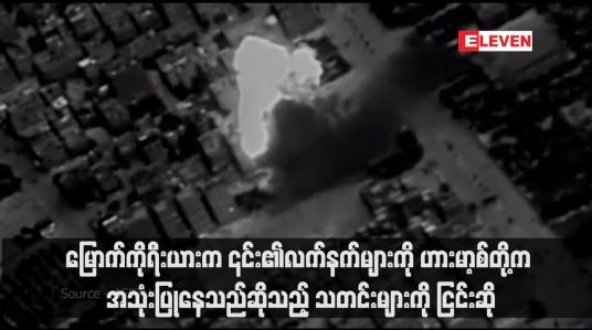 Embedded thumbnail for မြောက်ကိုရီးယားက ၎င်း၏လက်နက်များကို ဟားမာ့စ်တို့က အသုံးပြုနေသည်ဆိုသည့် သတင်းများကို ငြင်းဆို