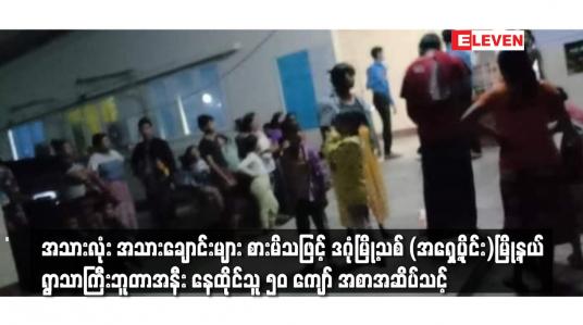 Embedded thumbnail for အသားချောင်းများ စားမိသဖြင့် ဒဂုံမြို့သစ်မြို့နယ် ရွာသာကြီးဘူတာအနီး နေထိုင်သူ ၅၀ ကျော် အစာအဆိပ်သင့်