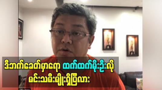 Embedded thumbnail for ထက်ထက်မိုးဦးရဲ့တစ်ကျော့ပြန်အောင်မြင်မှုနဲ့ ပရိသတ်များစွာအားပေးမှုကိုရရှိတဲ့ လျှို့ဝှက်ချက်ကိုပြောပြလာတဲ့ လွင်မိုး 
