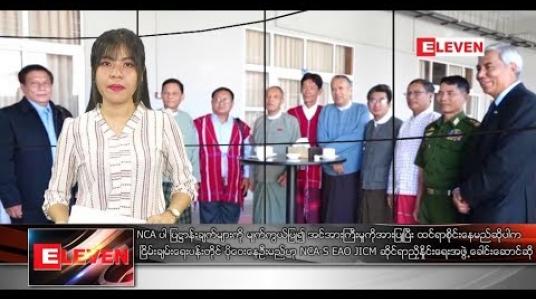 Embedded thumbnail for အောက်တိုဘာ၂၅ ရက် ညပိုင်း သတင်း အစီအစဉ် 
