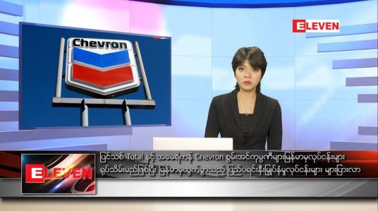 Embedded thumbnail for ဇန်နဝါရီ ၂၃ ရက် နောက်ဆုံးရညနေခင်းသတင်း 