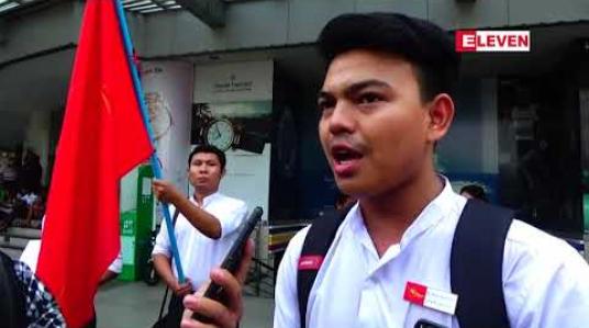 Embedded thumbnail for ရှေးဟောင်းနယ်မြေ မြောက်ဦးတွင် ပစ်ခတ်မှုဖြစ်ပွားကာ ယဉ်ကျေးမှုအမွေအနှစ်များ ပျက်စီးမှုကို ကန့်ကွက်ကြောင်း ရန်ကုန်ပညာရေးတက္ကသိုလ် ကျောင်းသားသမဂ္ဂမှ ကျောင်းသားများ ဆန္ဒထုတ်ဖော်