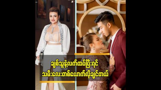 Embedded thumbnail for ကိုယ့်ဘက်က စိတ် ကို ကြိုတင်ပြင်ဆင်ထားတဲ့ သဘော ပါ ဆိုတဲ့ မေနွယ်ထွန်း