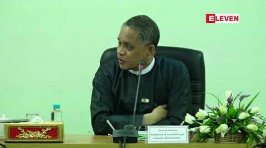Embedded thumbnail for Doing Business အဆင့် ၁၀၀ အောက်ရောက်ရှိရန် မဖြစ်နိုင်သေးဟု MIC အတွင်းရေးမှူးပြောကြား