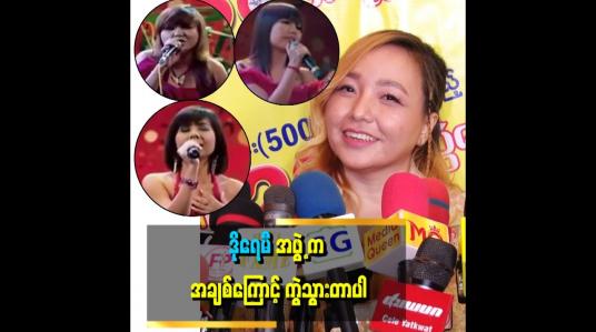 Embedded thumbnail for &amp;#039;ပုလဲ တစ်ယောက်တည်း အနုပညာအလုပ်တွေ ဆက်လုပ်သွားမှာပါ &amp;#039;  . . . . &amp;#039;ဆိုတဲ့ ပုလဲခေတ်