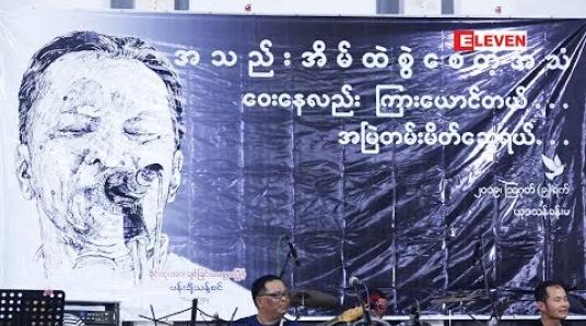 Embedded thumbnail for အဆိုတော် ခိုင်ထူး ကွယ်လွန်ခြင်း( ၂ ) နှစ်ပြည့် လွမ်းဆွတ်ဂုဏ်ပြုဖျော်ဖြေပွဲ