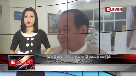 Embedded thumbnail for ဇန်နဝါရီ ၂၄ ရက် ညပိုင်းသတင်းအစီအစဉ် 
