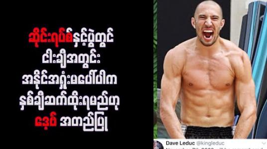 Embedded thumbnail for ဆိုင်းရပ်စ်နှင့်ပွဲတွင် ငါးချီအတွင်း အနိုင်အရှုံးမပေါ်ပါက နှစ်ချီဆက်ထိုးရမည်ဟု ဒေ့ဗ် အတည်ပြု 