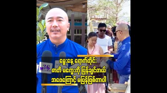 Embedded thumbnail for ကျွန်တော် ဆံပင်ပညာကို စလုပ်ကတည်းက အားမပေးတာ အခုချိန်ထိပဲ။