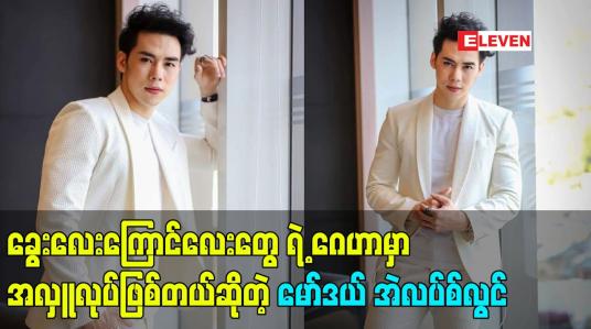 Embedded thumbnail for ခွေးလေးတွေ ကြောင်လေးတွေဂေဟာဆီ ကို သွားပြီး အလှူတွေလုပ်ဖြစ်နေတယ်မော်ဒယ် အဲလပ်(စ်)လွင်