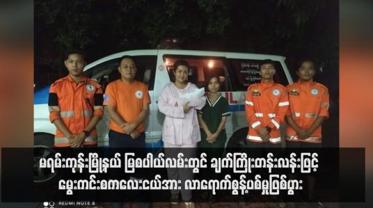 Embedded thumbnail for မရမ်းကုန်းမြို့နယ် မြစပါယ်လမ်းတွင် ချက်ကြိုးတန်းလန်းဖြင့် မွေးကင်းစကလေးငယ်အား လာရောက်စွန့်ပစ်မှုဖြစ်ပွား (ရုပ်သံ)