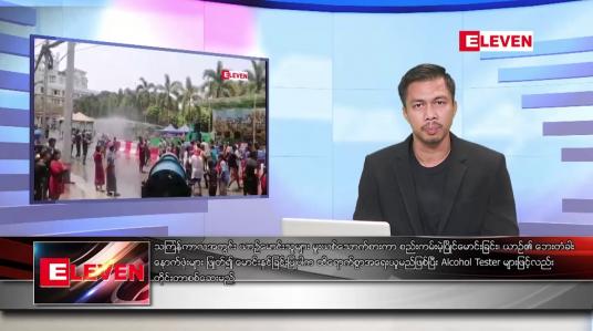 Embedded thumbnail for ဧပြီ ၁၀ ရက်နေ့ နံနက်ခင်သတင်းအစီအစဉ်
