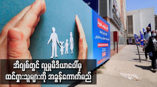 Embedded thumbnail for အီဂျစ်တွင် လူမှုမီဒီယာပေါ်မှ ထင်ရှားသူများကို အခွန်ကောက်မည်