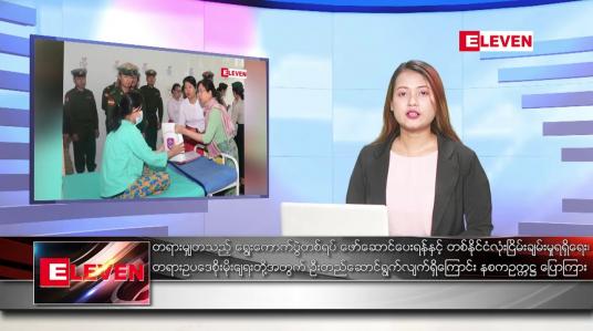 Embedded thumbnail for မတျလ  ၂၀ ရကြ  ညပိုင်းသတငျးအစီအစဉျ