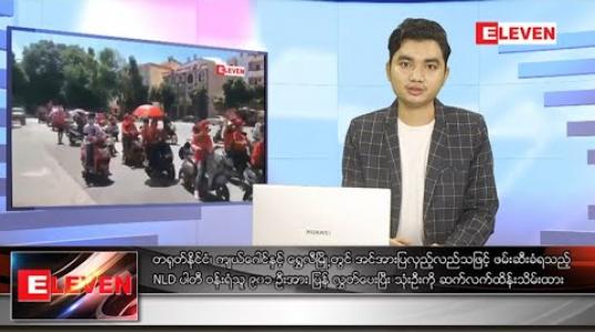 Embedded thumbnail for အောက်တိုဘာ ၉ ရက် ညပိုင်း သတင်း အစီအစဉ် 