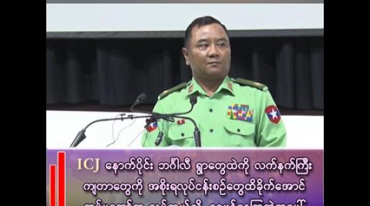 Embedded thumbnail for ဗိုလ်မှူးချုပ် ဇော်မင်းထွန်း 