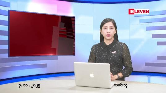 Embedded thumbnail for  နိုဝငဘာ ၃ ရက် ညနေခင်း သတင်း အစီအစဉ် 