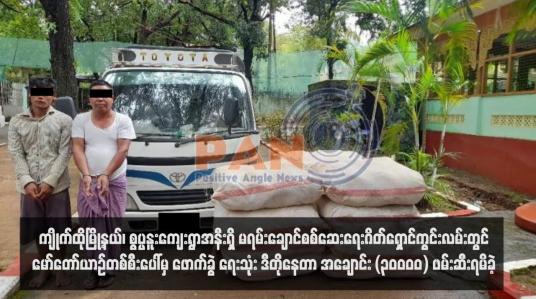 Embedded thumbnail for ကျိုက်ထိုမြို့နယ်၊ စွပ္ပနူးကျေးရွာအနီးရှိ မရမ်းချောင်စစ်ဆေးရေးဂိတ်ရှောင်ကွင်းလမ်းတွင် မော်တော်ယာဉ်တစ်စီးပေါ်မှ ဖောက်ခွဲ ရေးသုံး ဒီတိုနေတာ အချောင်း (၃၀၀၀၀) ဖမ်းဆီးရမိခဲ့