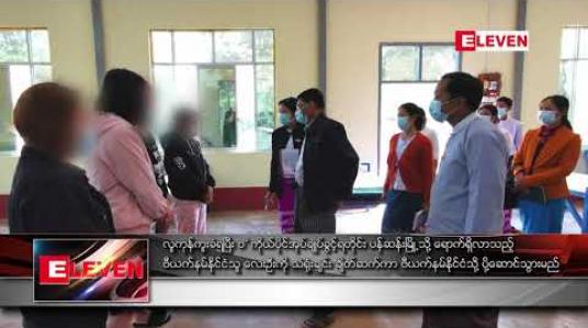 Embedded thumbnail for လူကုန်ကူးခံရပြီး “ဝ” ကိုယ်ပိုင်အုပ်ချုပ်ခွင့်ရတိုင်း ပန်ဆန်းမြို့သို့ ရောက်ရှိလာသည့် ဗီယက်နမ်နိုင်ငံသူ လေးဦးကို သံရုံးချင်း ချိတ်ဆက်ကာ ဗီယက်နမ်နိုင်ငံသို့ ပို့ဆောင်သွားမည်