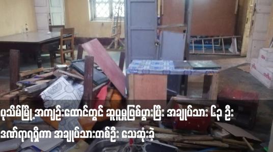 Embedded thumbnail for ပုသိမ်မြို့ အကျဉ်းထောင်တွင် ဆူပူမှုဖြစ်ပွားပြီး ရဲတပ်ဖွဲ့ဝင်နှစ်ဦး၊ အကျဉ်းဦးစီးဌာနမှ ဝန်ထမ်းကိုးဦးနှင့် အကျဉ်းသား၊ အချုပ်သား ၆၃ ဦး ဒဏ်ရာရရှိကာ အချင်းချင်းရိုက်နှက်မှုကြောင့် အချုပ်သားတစ်ဦး သေဆုံးခဲ့ကြောင်း နစကထုတ်ပြန်