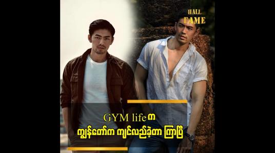 Embedded thumbnail for အနုပညာအလုပ်ဖြစ်တဲ့အတွက် စိတ်လှုပ်ရှားမှုတော့ ရှိပါတယ် ဆိုတဲ့ Henry San