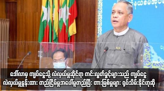 Embedded thumbnail for ဒေါ်လာလဲလှယ်မှုဆိုင်ရာ ကင်းလွတ်ခွင့်များသည် ကျပ်ငွေ လဲလှယ်မှုနှုန်းထား တည်ငြိမ်မှုအပေါ်မူတည်
