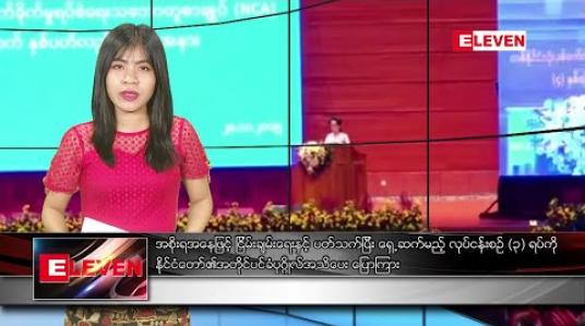 Embedded thumbnail for  အောက်တိုဘာ ၂၈ ညပိုင်းသတင်းအစီအစဉ် 
