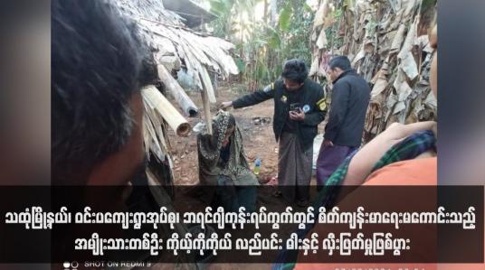 Embedded thumbnail for သထုံမြို့နယ်၊ ဝင်းပကျေးရွာအုပ်စု၊ဘရင်ဂျီကုန်းရပ်ကွက်တွင် စိတ်ကျန်းမာရေးမကောင်းသည့် အမျိုးသားတစ်ဦး ကိုယ့်ကိုကိုယ် လည်ပင်း ဓါးနှင့် လှီးဖြတ်မှုဖြစ်ပွား