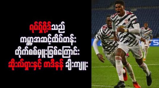 Embedded thumbnail for ရပ်ရှ်ဖို့ဒ်သည် ကမ္ဘာ့အဆင့်ထိပ်တန်းတိုက်စစ်မှူးဖြစ်ကြောင်း ဆိုးလ်ရှားနှင့် ဖာဒီနန် ချီးကျူ