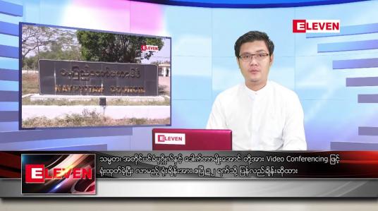 Embedded thumbnail for ဧပြီ  ၂ ရက် နံနက်ခင်း သတင်းအစီအစဉ်