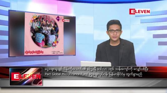 Embedded thumbnail for ဇွန် ၂၈ ရက် မနက်ခင်းသတင်းအစီအစဉ်