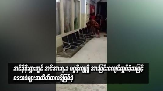 Embedded thumbnail for အင်ဒိုနီးရှားတွင် အင်အား ၇.၁ မဂ္ဂနီကျုရှိ အင်အားပြင်းငလျင်လှုပ်ခဲ့သဖြင့် ဒေသခံများ အထိတ်တလန့်ဖြစ်ခဲ့