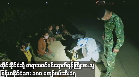Embedded thumbnail for ထိုင်းနိုင်ငံသို့ တရားမဝင် ဝင်ရောက်ရန်ကြိုးစားသူ မြန်မာနိုင်ငံသား ၁၈၀ ကျော်ဖမ်းဆီးခံရ