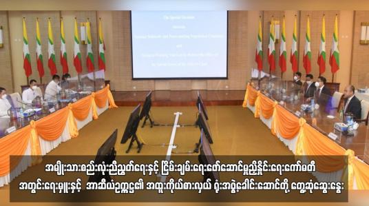 Embedded thumbnail for အမျိုးသားစည်းလုံးညီညွတ်ရေးနှင့် ငြိမ်းချမ်းရေးဖော်ဆောင်မှုညှိနှိုင်းရေးကော်မတီ အတွင်းရေးမှူးနှင့်