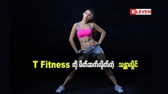 Embedded thumbnail for အရင်တုန်းက အများကြီးအိုဇာပါတယ်ဆိုတဲ့ သရုပ်ဆောင် သန္တာလှိုင်