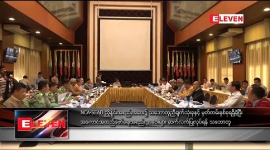 Embedded thumbnail for ဖေဖော်ဝါရီလ ၄ ရက်နေ့ နေ့လယ်ပိုင်းသတင်းအစီအစဉ်