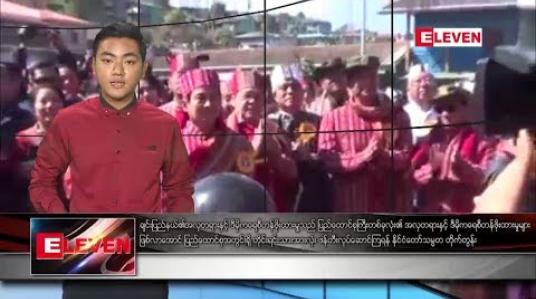 Embedded thumbnail for ဖေဖော်ဝါရီ ၂၁ ရက်နံနက်ခင်းသတင်းအစီအစဉ် 