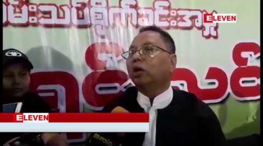 Embedded thumbnail for ဆေးခြောက် စိုက်ခင်း ဟုဆိုကာ အမေရိကန် နိုင်ငံသား နှင့် စိုက်ခင်းတာဝန်ခံနှစ်ဦးဖမ်းဆီးခံထားရမှုကို ဖမ်းဆီးခံထားရသူများ၏ မိသားစုဝင်တွေက အမေရိကန်သမ္မတထံ အသနားခံစာပေးပို့ထား 